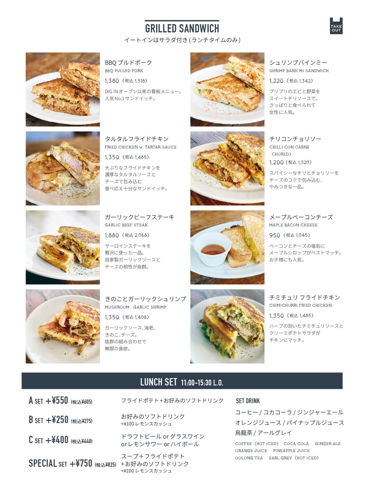 ディグインのフードメニューその２