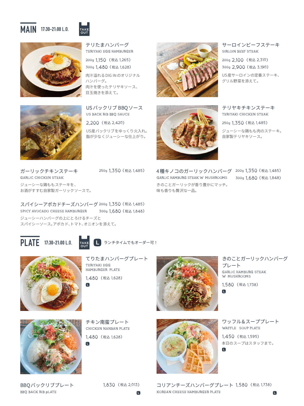 ディグインのフードメニューその４