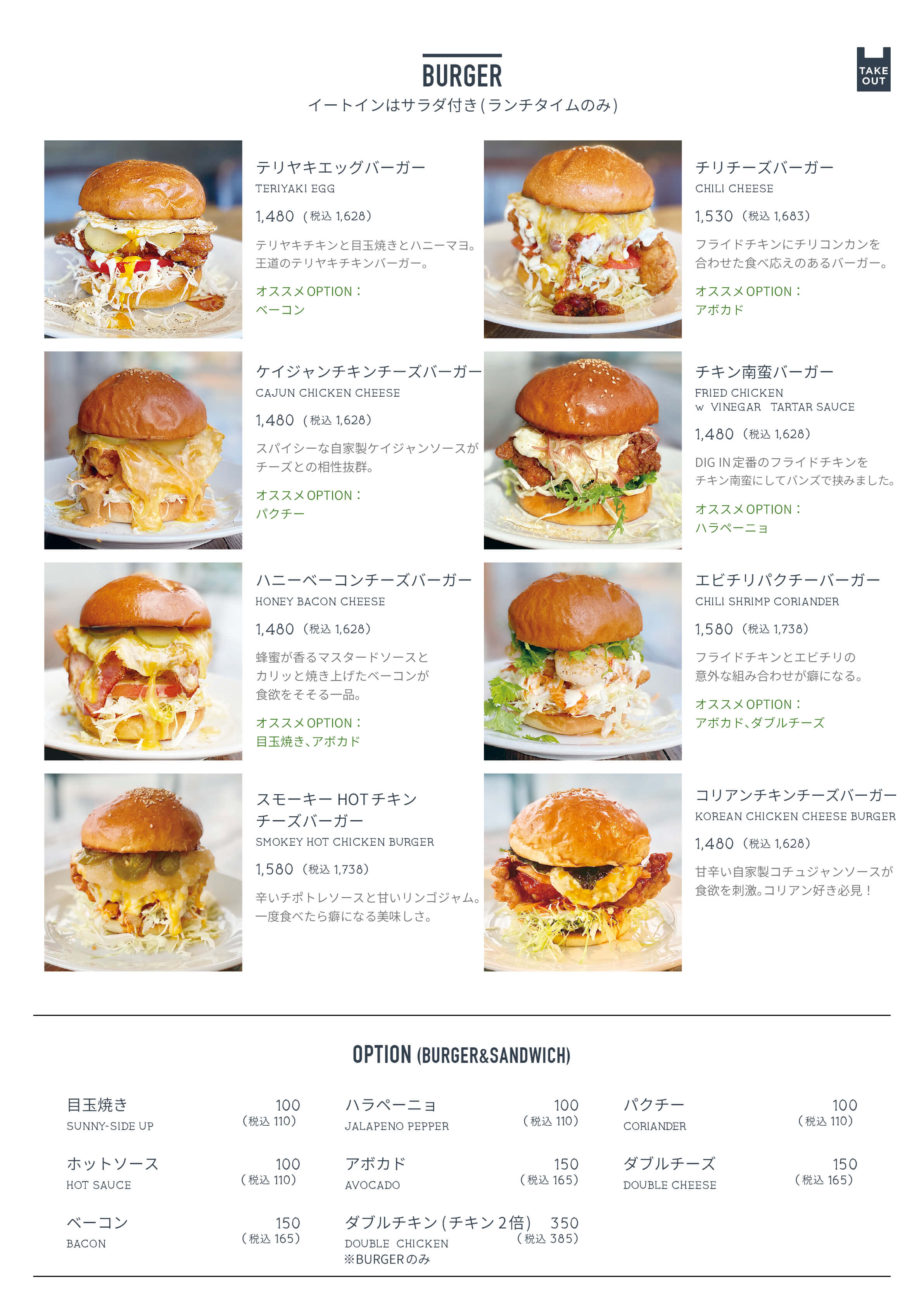 ディグインのフードメニューその１
