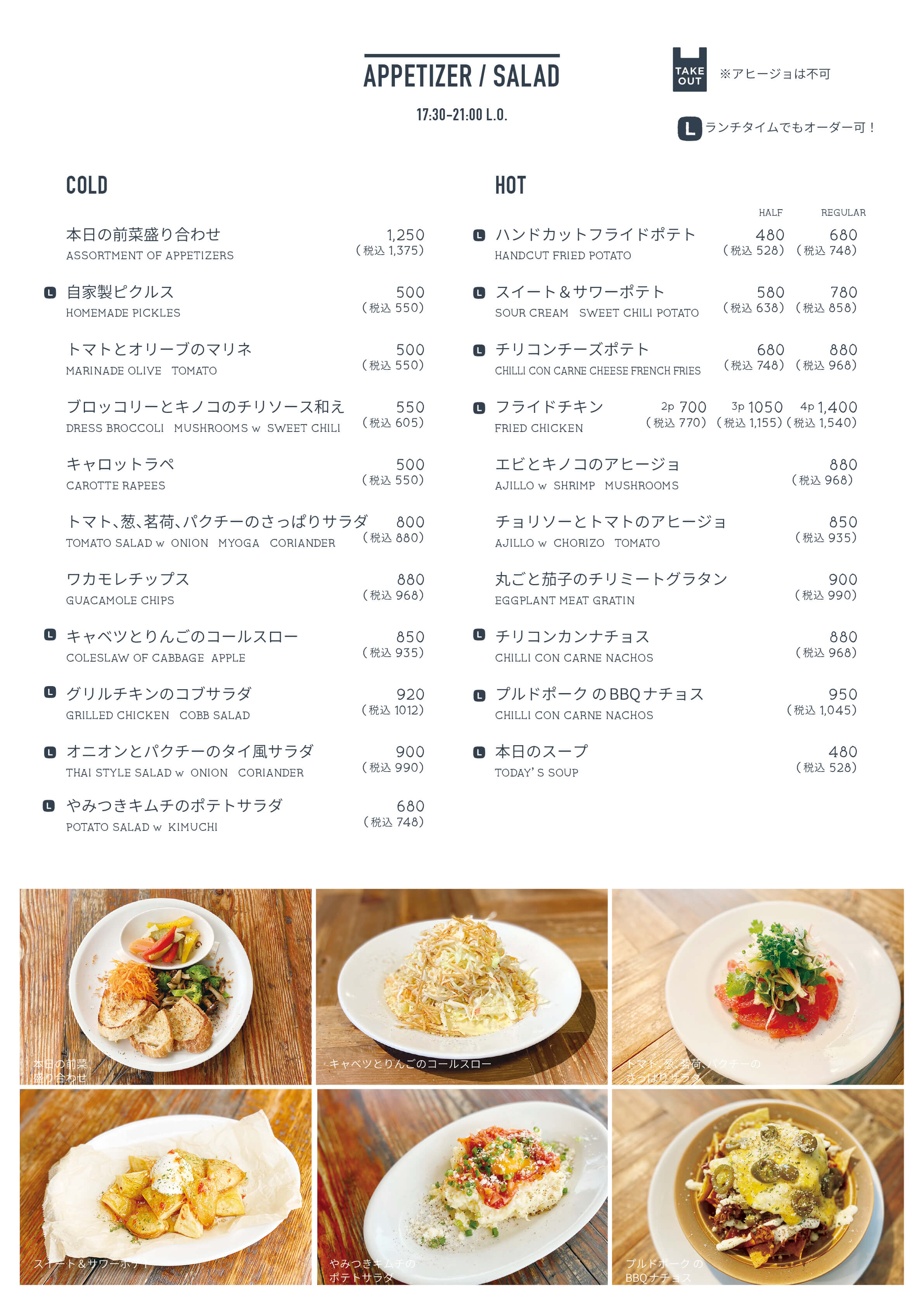 ディグインのフードメニューその３
