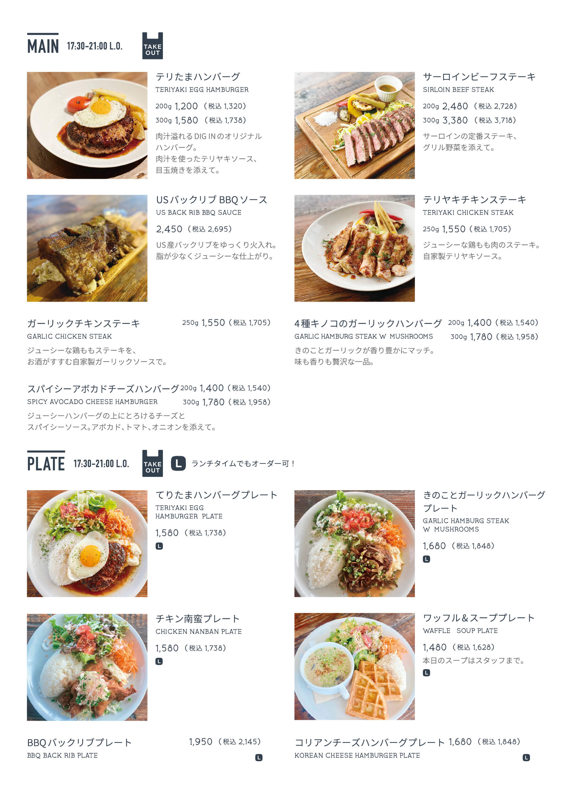 ディグインのフードメニューその４